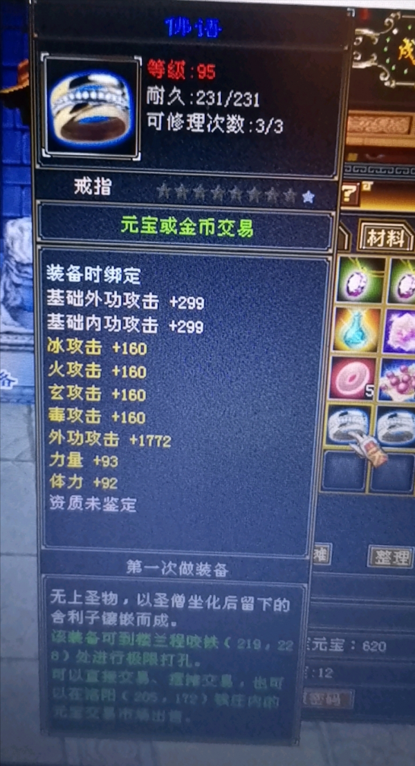 天龍八部懷舊服:老玩家3000塊錢出的四屬性極品戒指,能回本不? 天龍八部懷舊服:老玩家3000塊錢出的四屬性極品戒指,能回本不?