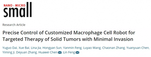 微奈米機器人是高度交叉的學科，閉門造車無法真正解決臨床問題