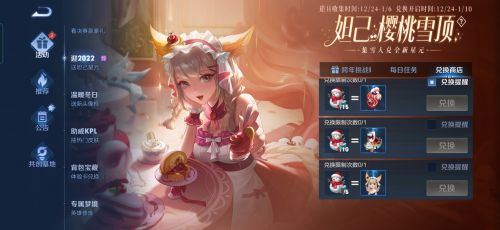 王者榮耀妲己星元面板 妲己新星元-櫻桃雪頂獲得方法