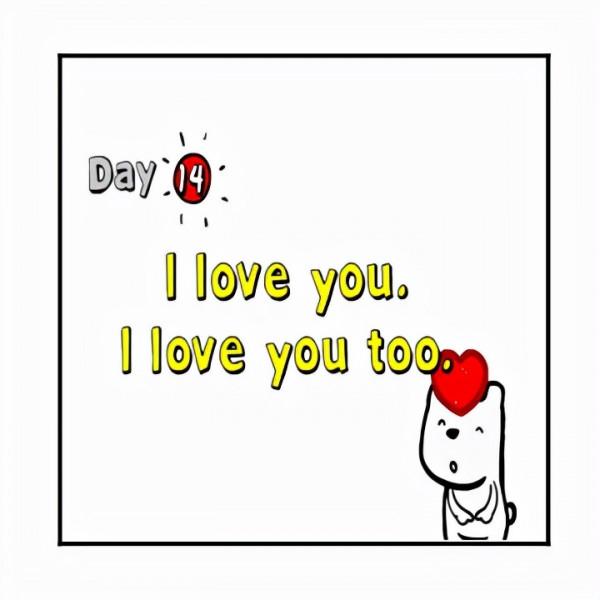 day 14, 和我一起學英語。我愛你，我也愛你