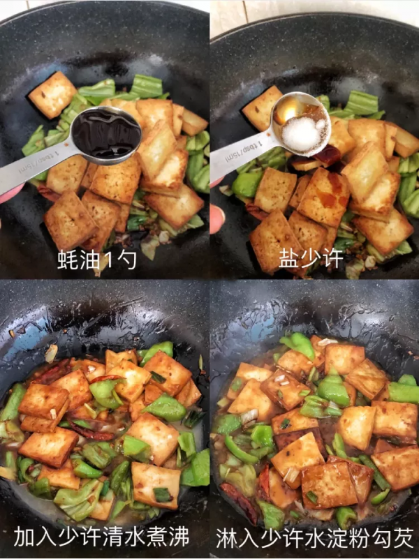 好吃易做！青椒燒豆腐！最美味家常菜做法