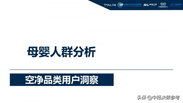 家電雲網——天貓高階空淨白皮書 家電雲網——天貓高階空淨白皮書