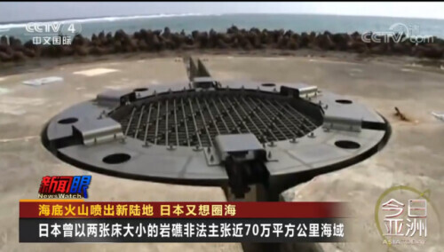 火山噴出新“島”?日本又想圈海了 火山噴出新“島”?日本又想圈海了