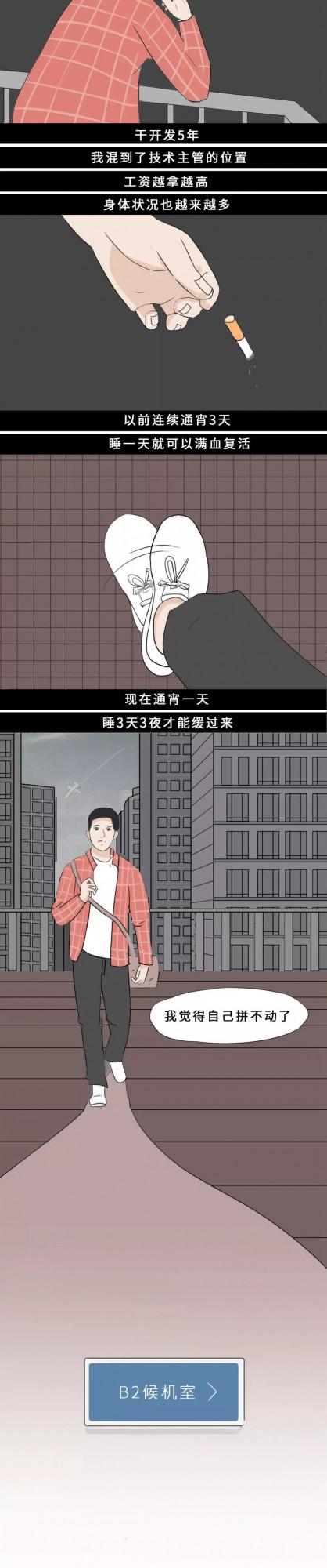 這就是成年人的生活真相！（漫畫）