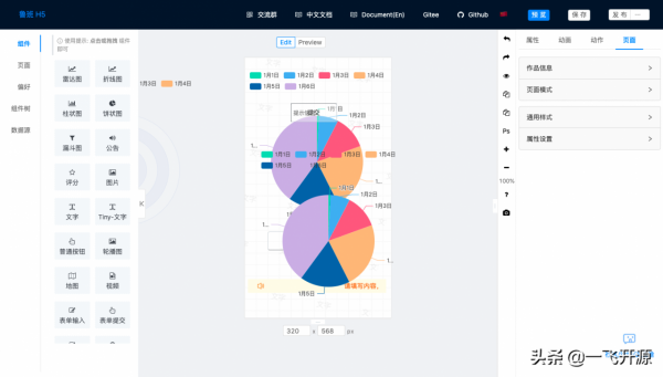 前後端均開源的H5製作平臺，類似易企秀、百度H5、Maka、人人秀