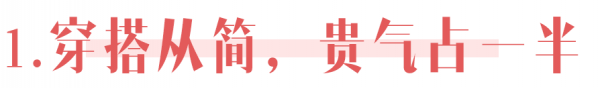 一看就很“貴”的臉長什麼樣? 一看就很“貴”的臉長什麼樣?