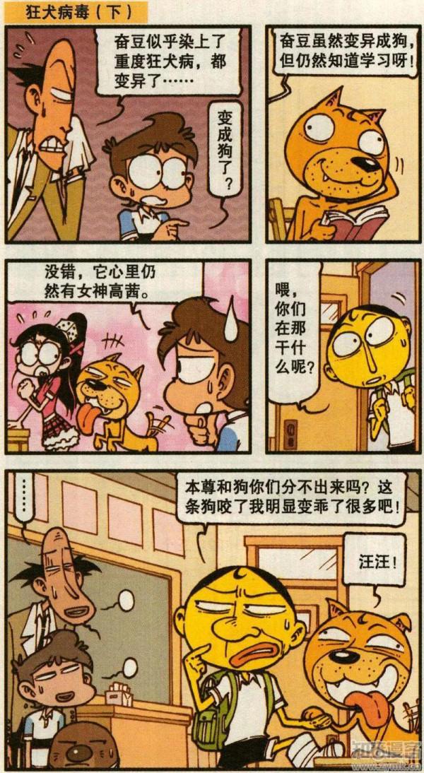 奮豆被狗咬後不治療,第二天一隻大黃狗揹著書包來上課,是奮豆? 奮豆被狗咬後不治療,第二天一隻大黃狗揹著書包來上課,是奮豆?