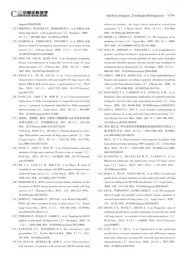 早期肺腺癌中關鍵驅動基因及抑癌基因的研究進展 早期肺腺癌中關鍵驅動基因及抑癌基因的研究進展