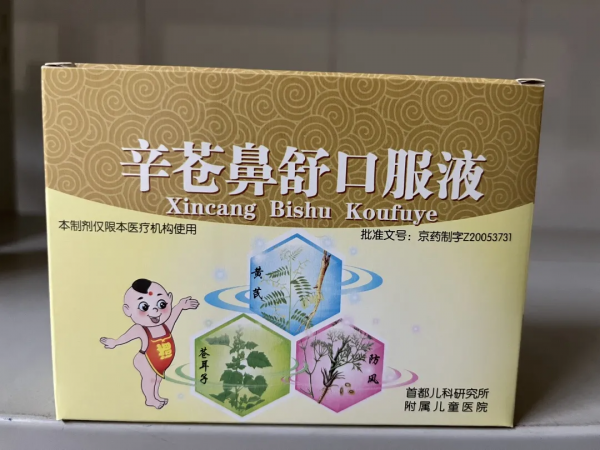 好訊息！兒研所鈣、膚樂霜、杏貝止咳、辛蒼鼻舒全有！兒研所自制藥物調撥到門頭溝區醫院！