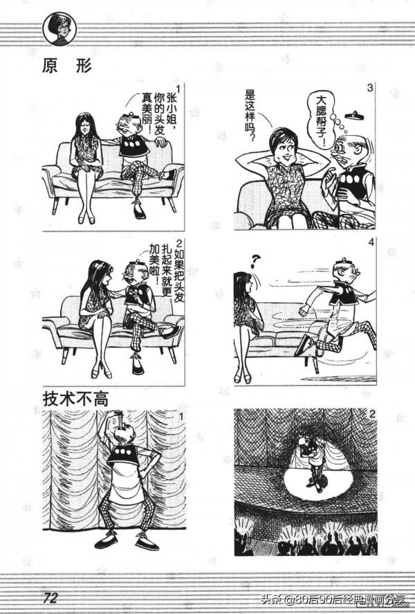 經典漫畫老夫子短篇 卷002 經典漫畫老夫子短篇 卷002