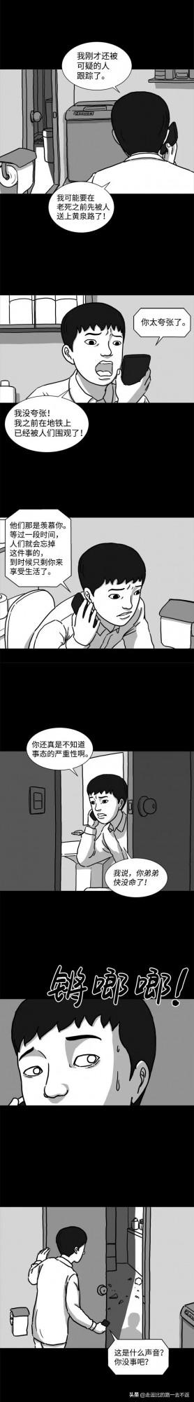 漫畫｜第一個永生人類