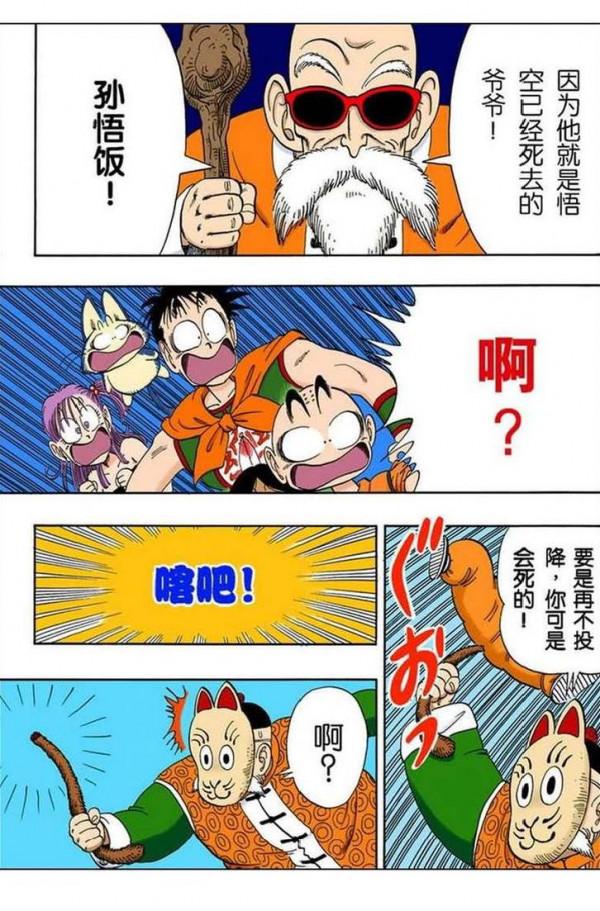 龍珠全綵105話——108話，爺爺孫悟飯登場