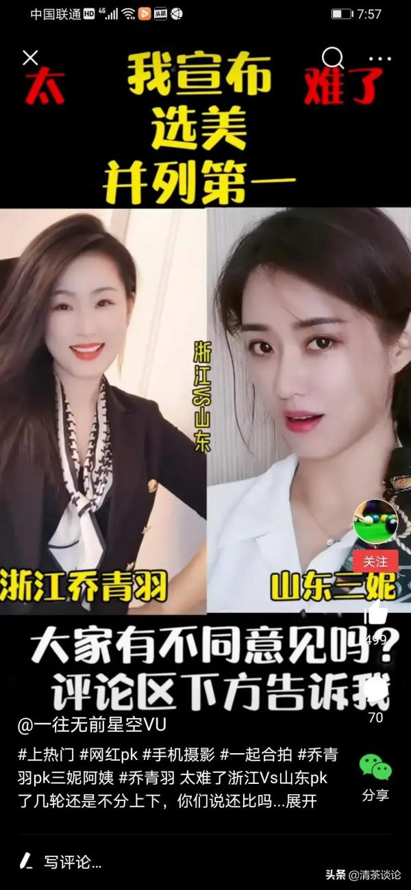 山東三妮火啦,網友把她和女明星放在一起,絲毫沒有違和感 山東三妮火啦,網友把她和女明星放在一起,絲毫沒有違和感