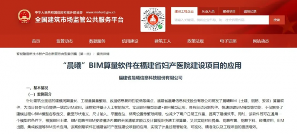 晨曦BIM專案入選住建部智慧建造新技術新產品創新服務典型案例