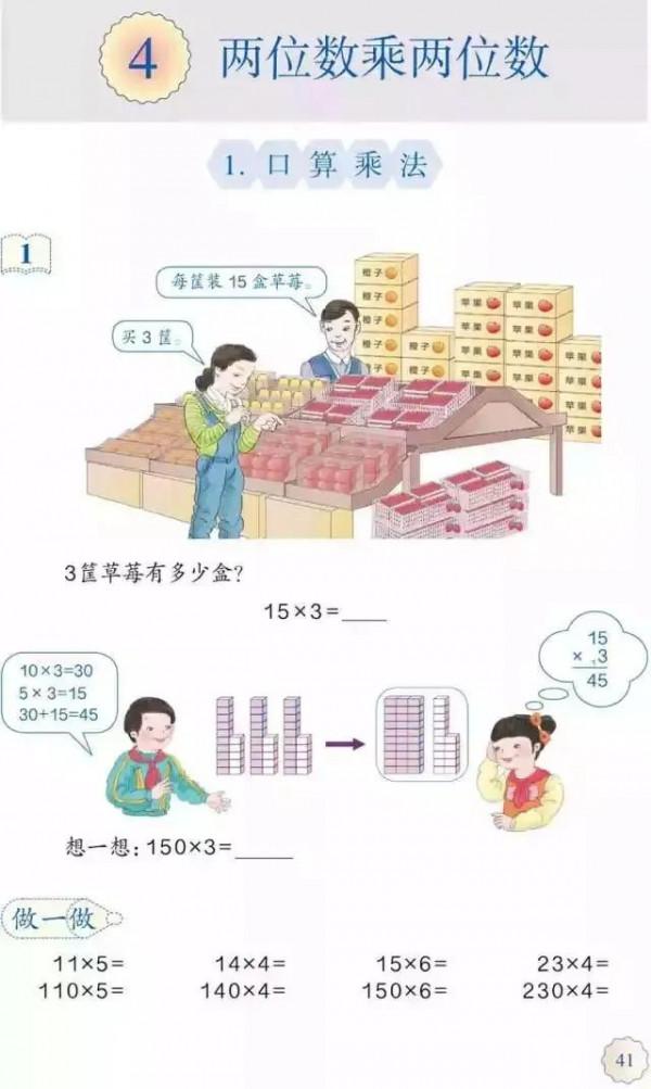 人教版小學數學（三年級下冊）課本電子版 寒假預習，快收藏