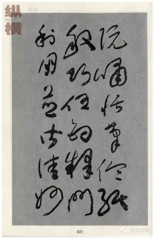 于右任草書千字文高畫質大字