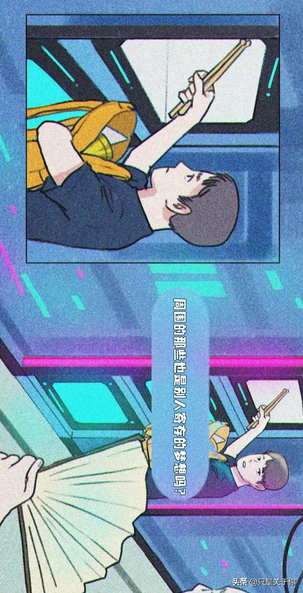 漫畫：我把夢想賣了，換成了柴米油鹽