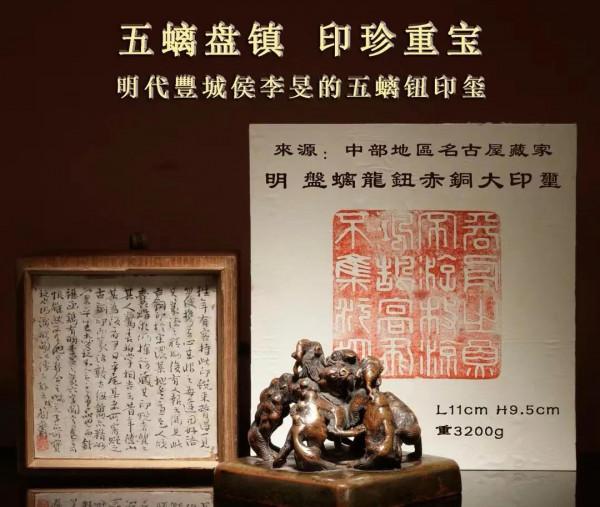 一代明朝名將印璽亮相東瀛,日本美協十週年慶典拍賣熱點不少 一代明朝名將印璽亮相東瀛,日本美協十週年慶典拍賣熱點不少