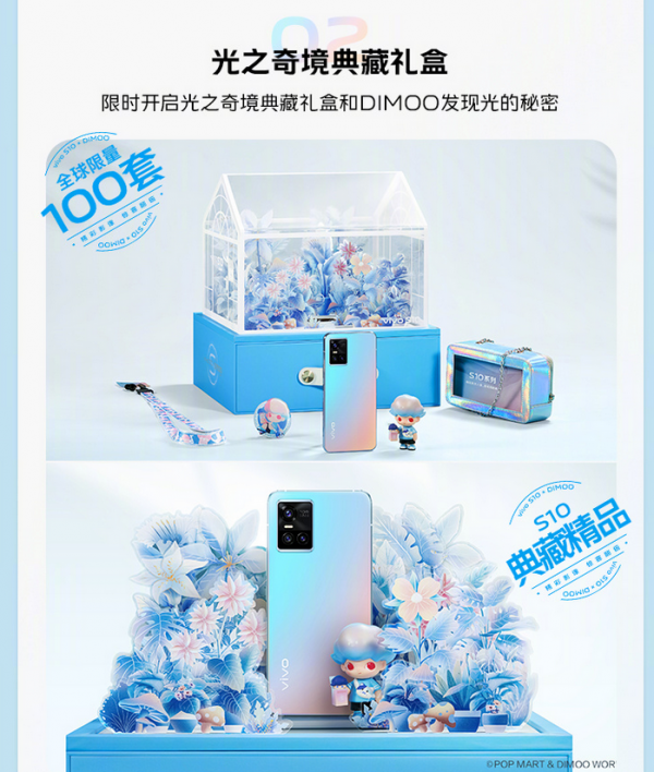 手機界的“夢幻聯動”！vivo S10攜手泡泡瑪特打造聯名款潮玩禮盒