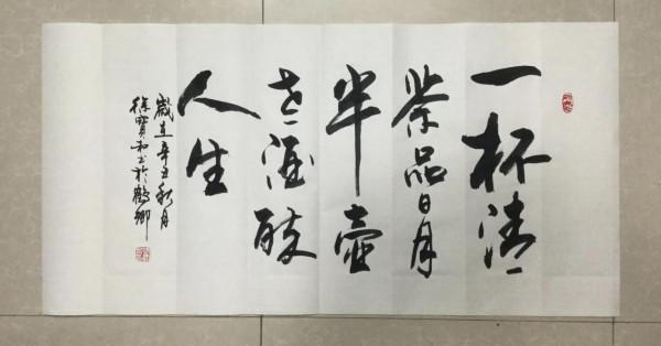 書法欣賞第143篇 書法欣賞第143篇