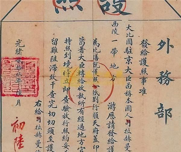 中國最早的護照,24個字,卻顯得硬氣十足 中國最早的護照,24個字,卻顯得硬氣十足