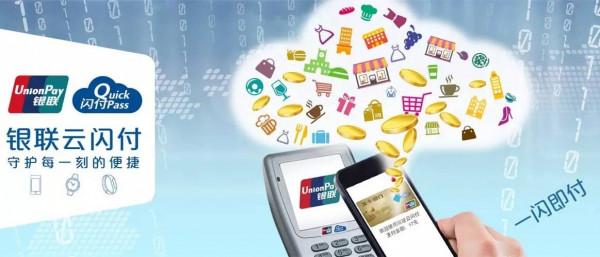 雲閃付挑戰微信和支付寶失敗的真正原因