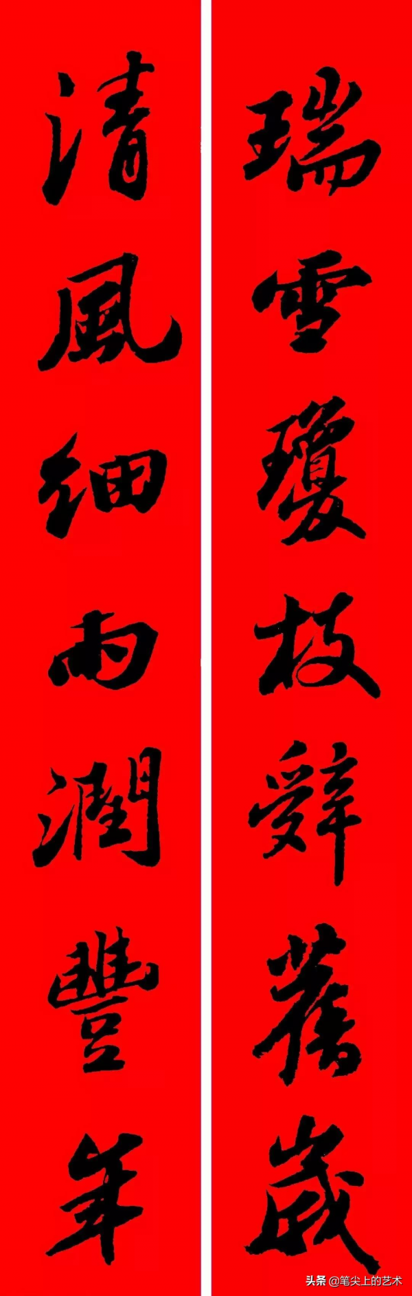 2022虎年蘇東坡行書集字春聯，附橫批