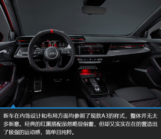 熱血青年狂野來襲!全新奧迪RS3新車圖解 熱血青年狂野來襲!全新奧迪RS3新車圖解