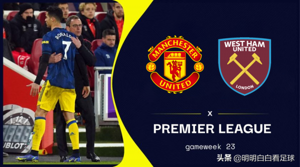 英超：曼聯vs西漢姆聯！擊敗布倫特福德，代表曼聯反彈嗎？