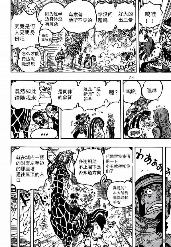 海賊王漫畫1030話高畫質漢化版（基德和羅覺醒）