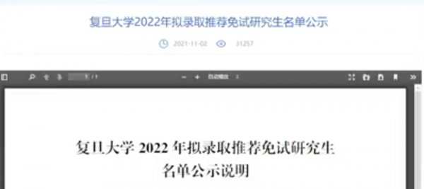 在北京天安門廣場上領誦的她，保研復旦