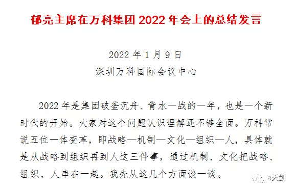 萬科25年來最難時刻！能挺過去嗎？