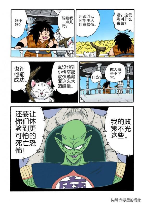龍珠彩色版 153-154回 天津飯信心滿滿，卻仍不敵魔王剛吐出的蛋
