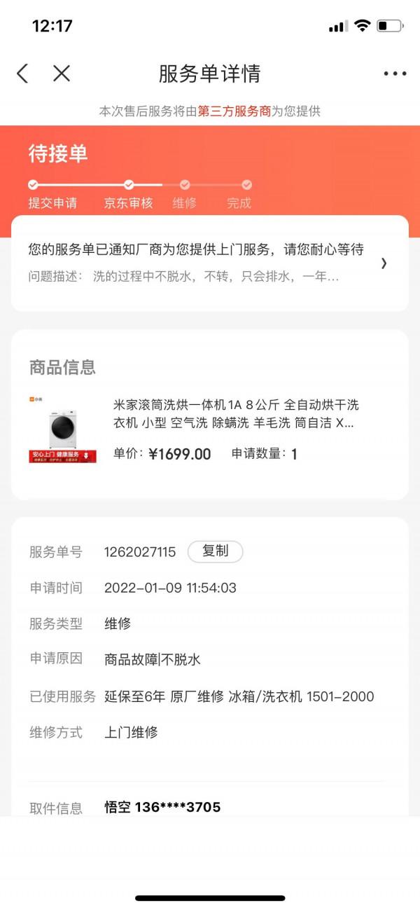 京東買小米洗衣機半年修5次