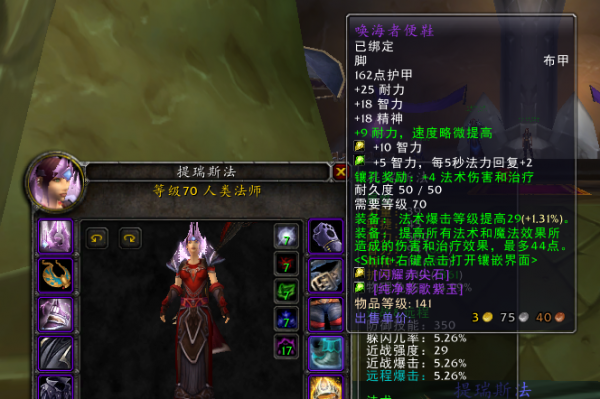 TBC懷舊服P3階段奧法畢業配裝推薦，提瑞斯法繼續領銜