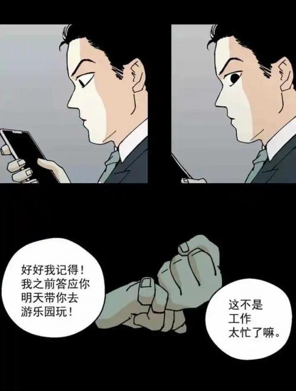 漫畫｜缺席的父愛