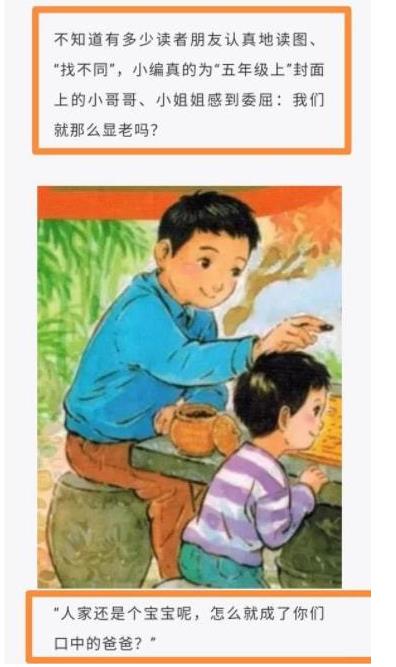 小學語文封面&OpenCurlyDoubleQuote;二胎變三胎&rdquo;，媽媽成了落魄戶？官方回應來了