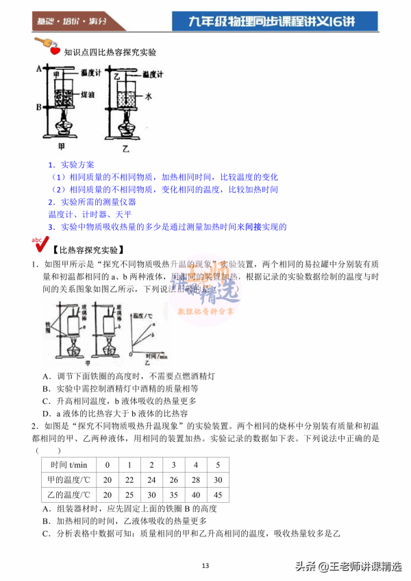 九年級物理同步習題16講,電子版可列印 九年級物理同步習題16講,電子版可列印