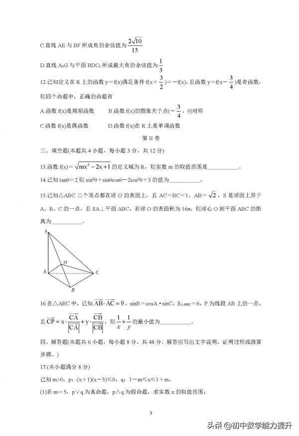 廣東省頂級名校2021-2022學年高二上學期入學考試數學試題及解析