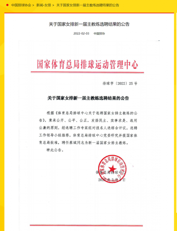 蔡斌當選新一屆中國女排主教練