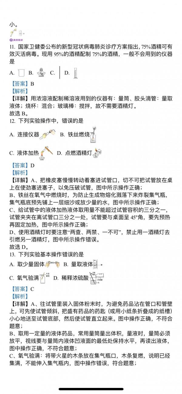 2022年中考化學一輪總複習基礎通關