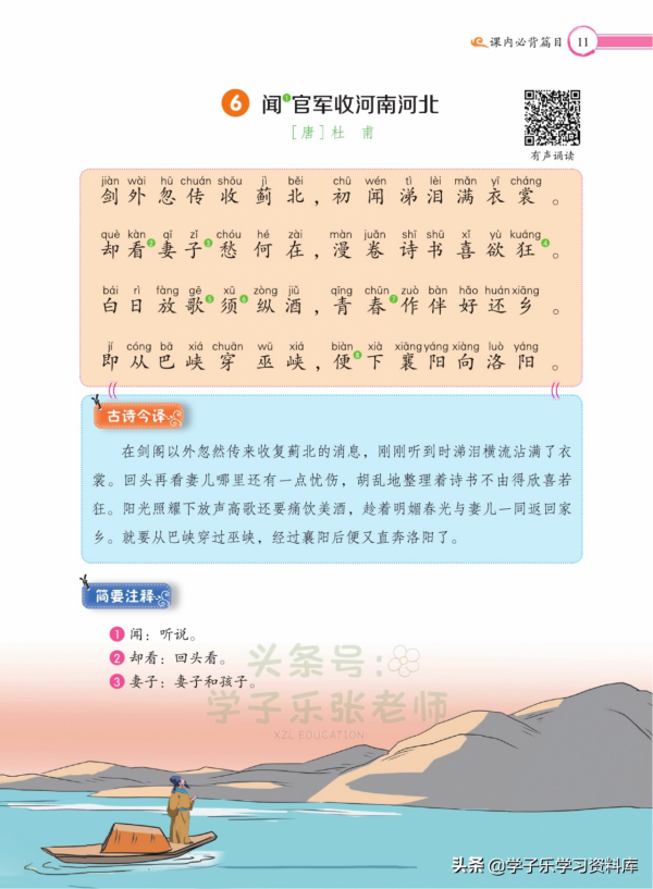 五年級下冊語文課內必背13篇「古詩」&plus;「文言文」詳解（注音版）