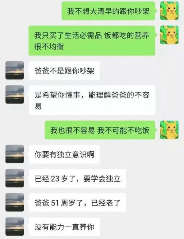 「意·奇葩」留學生每月1萬不夠花,辱罵父母";養不起本仙女就別生";?網友:學上哪去了? 「意·奇葩」留學生每月1萬不夠花,辱罵父母";養不起本仙女就別生";?網友:學上哪去了?