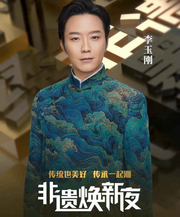 《非遺煥新夜》陣容官宣，郭德綱再登央視，與方錦龍李玉剛等同臺