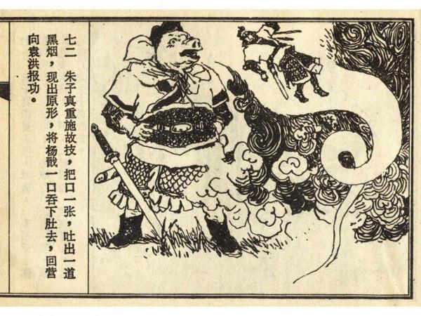 經典故事—封神演義—楊戩除怪