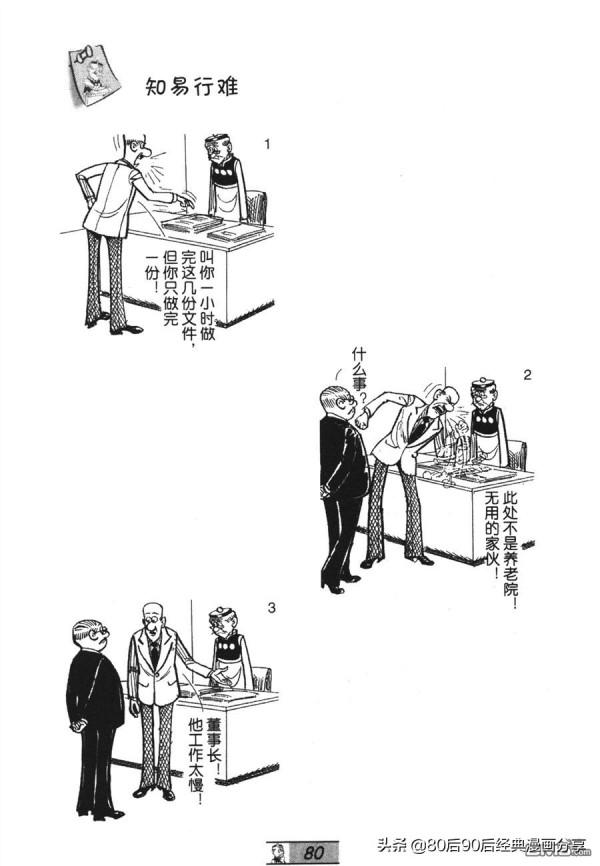 經典漫畫老夫子短篇 卷033