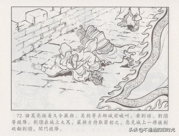 諸葛亮全集06平定西川-中國文化出版社2016 王志強 繪 諸葛亮全集06平定西川-中國文化出版社2016 王志強 繪