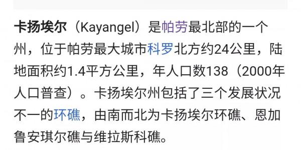 帛琉共和國2萬人口