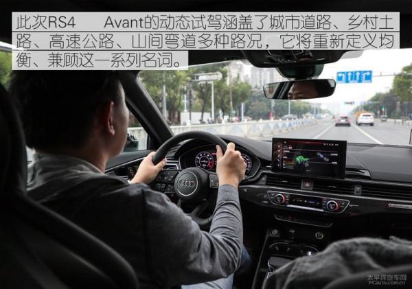 完美六邊形戰士 道路試駕奧迪RS4 Avant