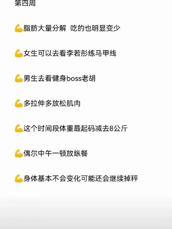 身材管理你到哪一步啦